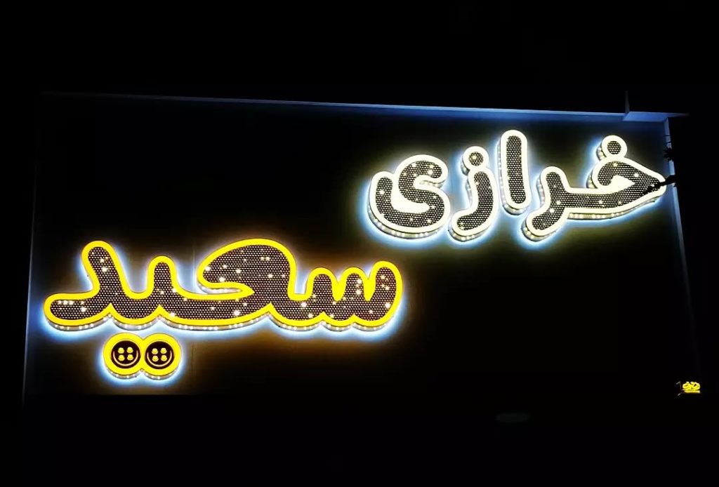 تابلو چلنیوم دوبل