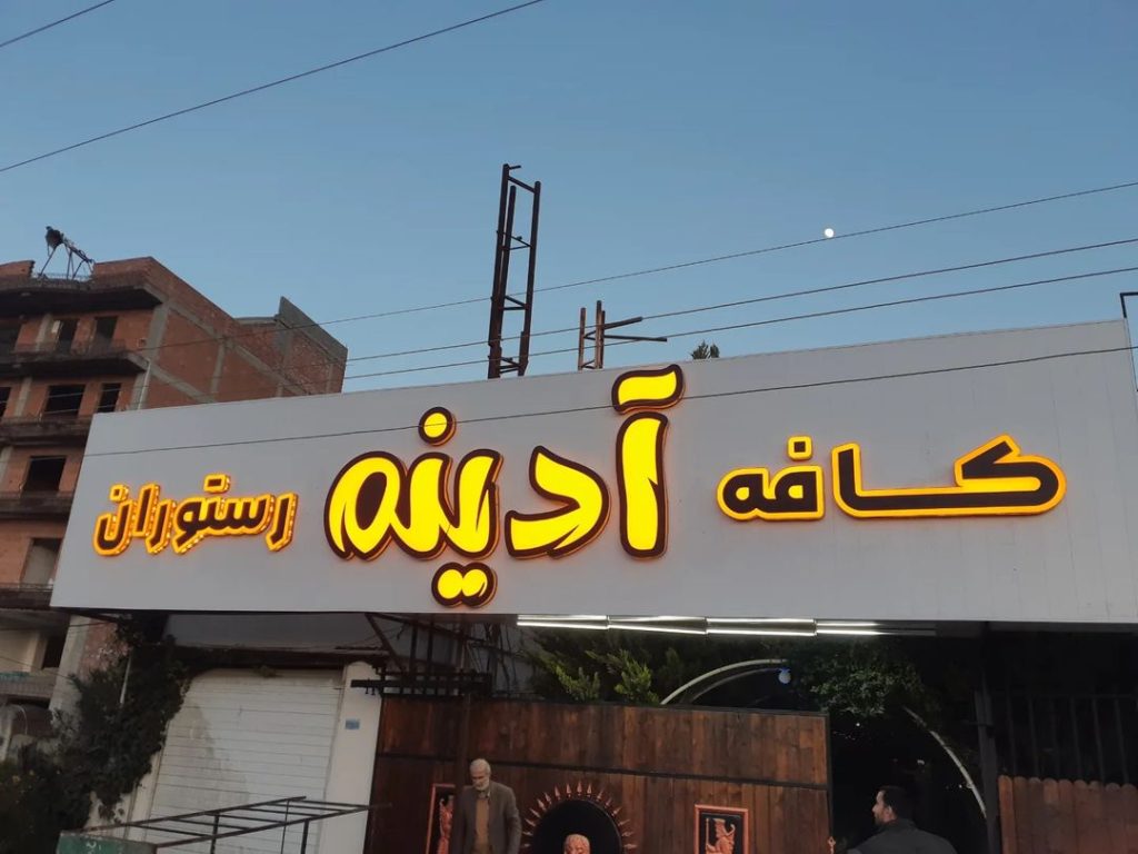 تابلو سازی چلنیوم در تهران