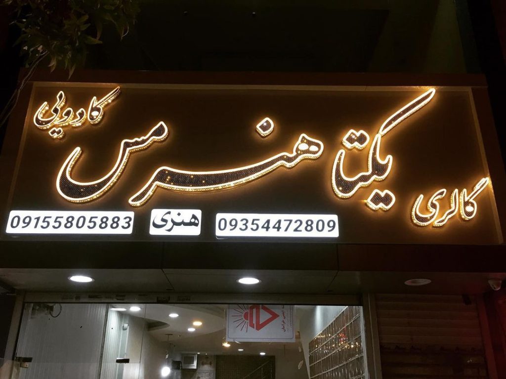 تابلو چلنیوم دوبل