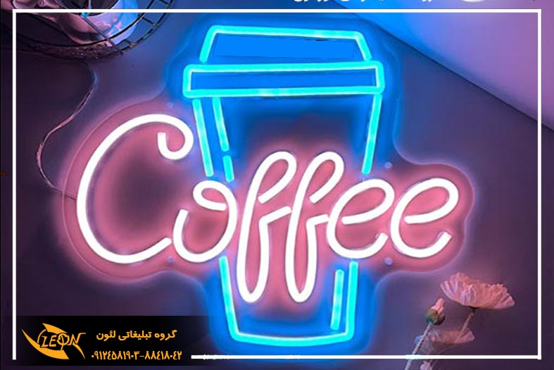 تابلو نئو ن فلکسی کافه