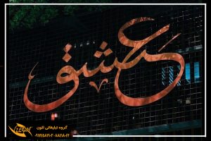 تابلو استیل طلایی