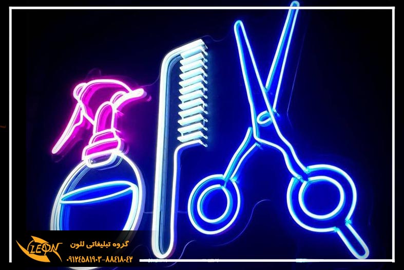 تابلو نئون فلکسی آرایشگاه