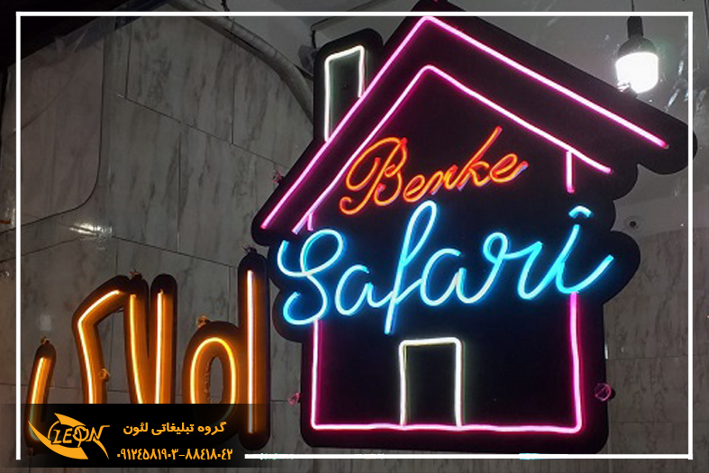 تابلو نئون فلکسی املاک