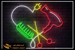 تابلو نئون فلکسی آرایشگاه