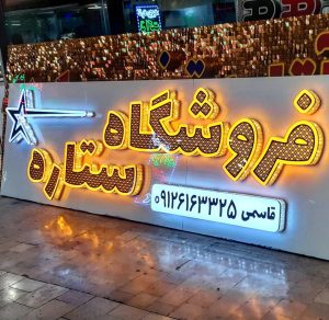 تابلو چلنیوم پانچ طلایی
