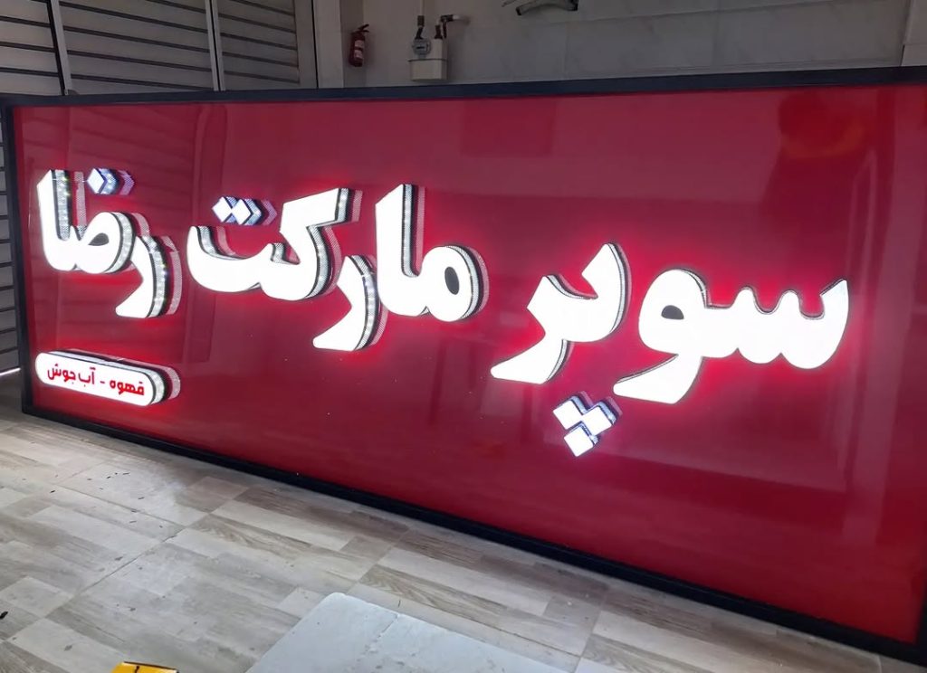 تابلوسازی چلنیوم لبه پانچ