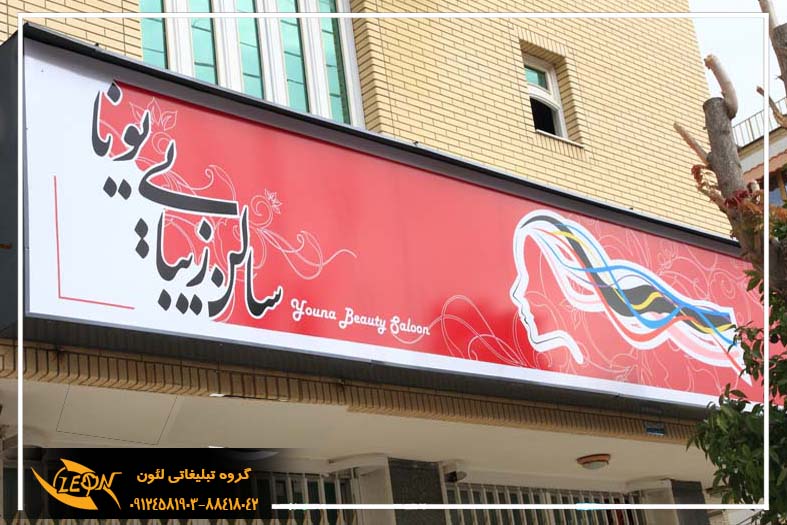 تابلو فلکسی