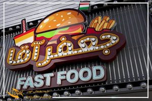 تابلو لاس وگاسی کافه