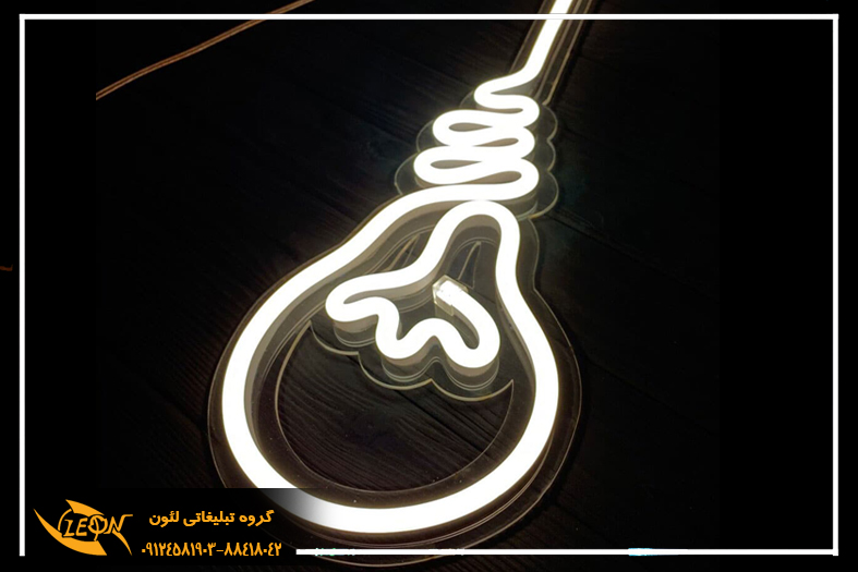 تابلو نئون فلکسی الکتریکی