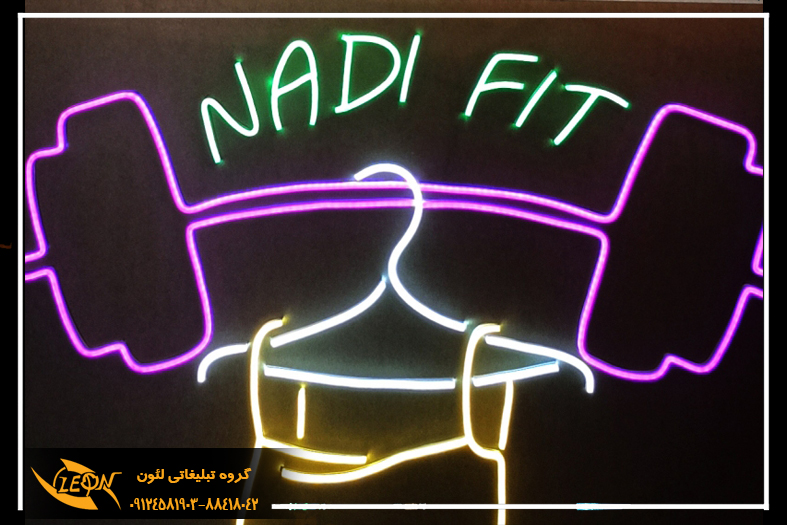 تابلو نئون فلکسی باشگاه