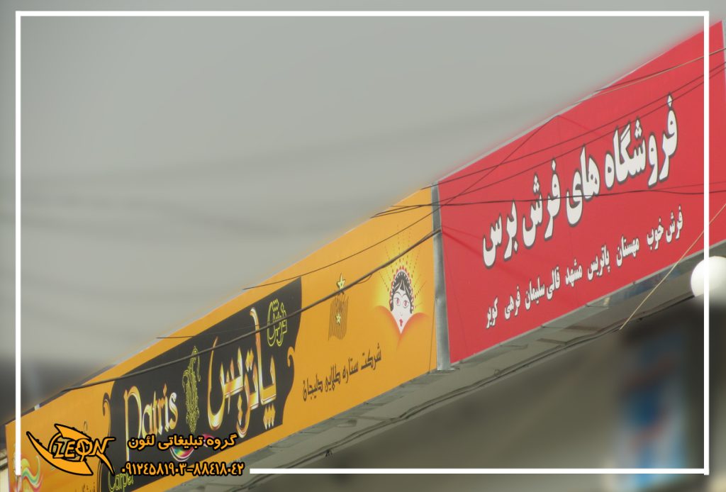 تابلو فلکسی رنگی