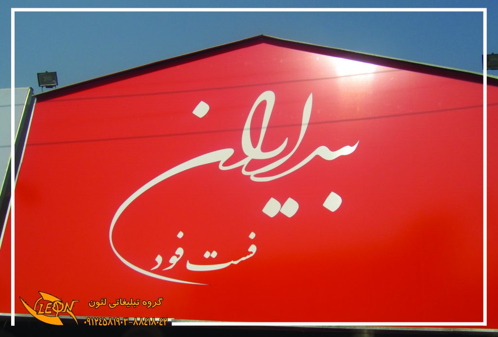 تابلو فلکسی