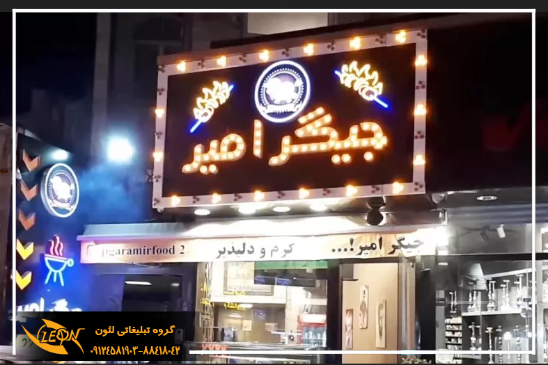 تابلو لاس وگاسی مغازه