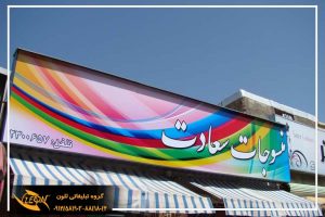 تابلو فلکسی رنگی