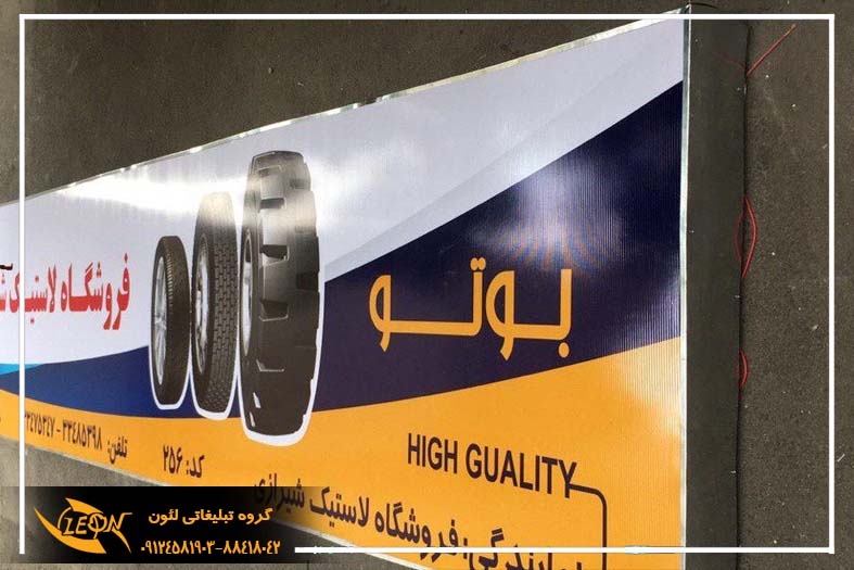 تابلو تبلیغاتی فلکسی
