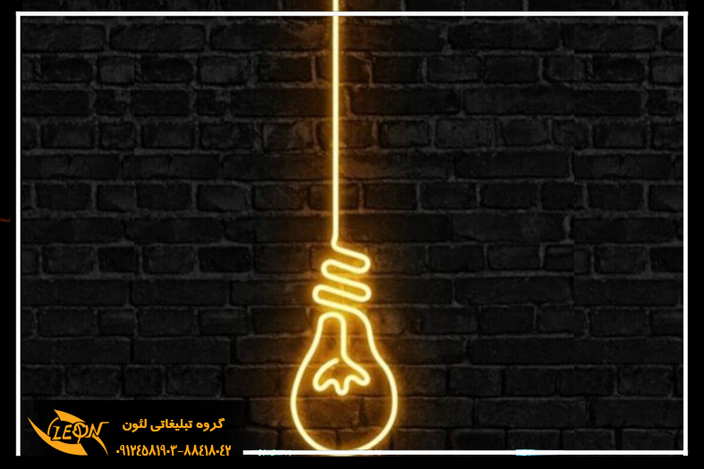 تابلو نئون فلکسی الکتریکی