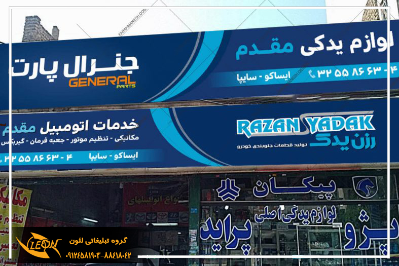 تابلو تبلیغاتی فلکسی