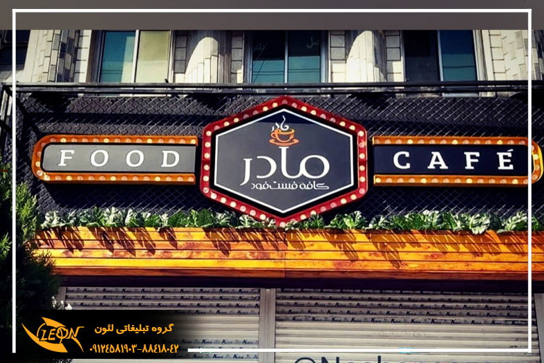 تابلو لاس وگاسی کافه