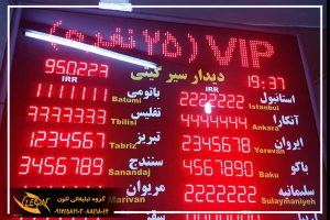 تابلو روان ترمینال