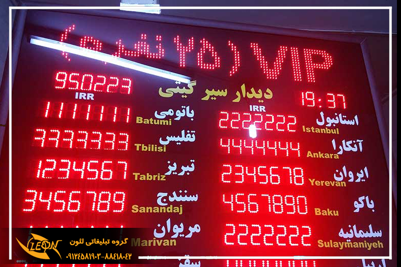 تابلو روان ترمینال