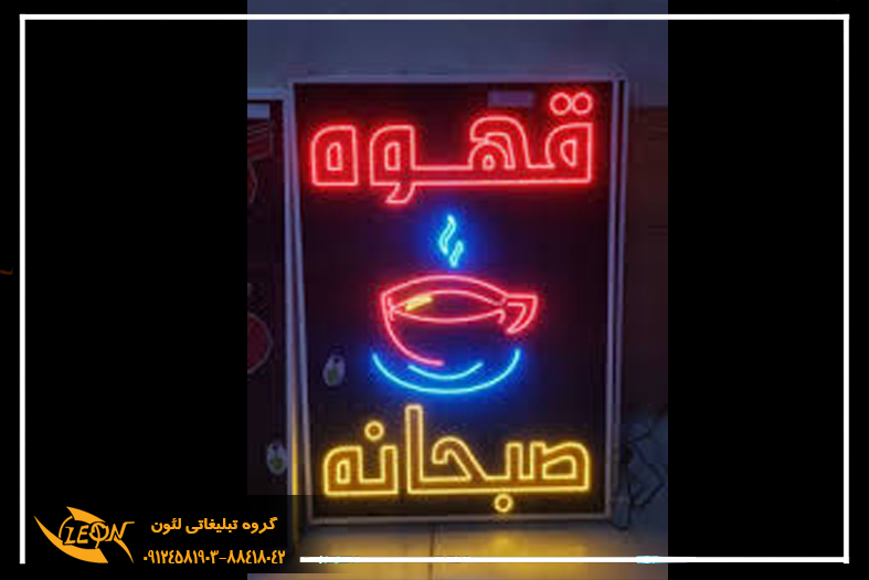 تابلوLed قهوه