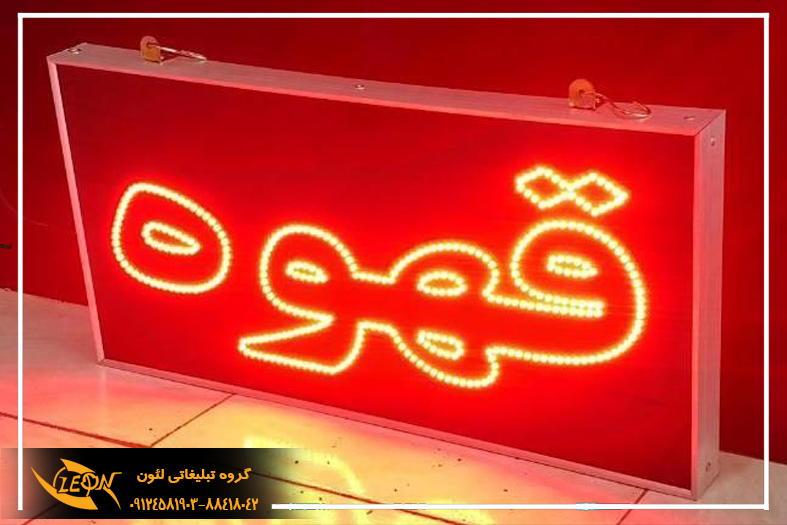 تابلوLed قهوه