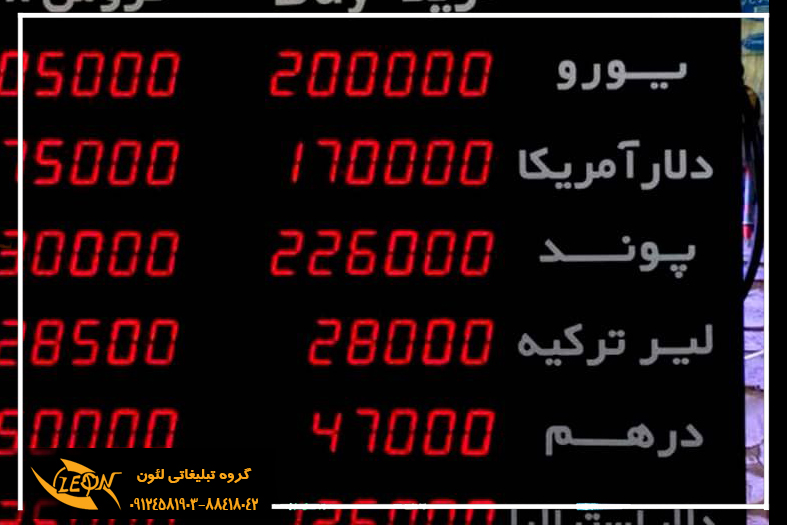 تابلو روان صرافی