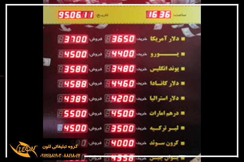 تابلو روان صرافی