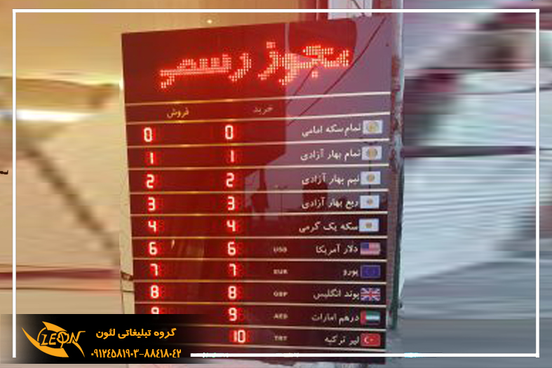 تابلو روان صرافی