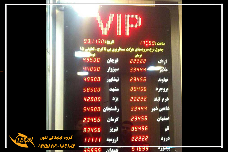 تابلو روان ترمینال
