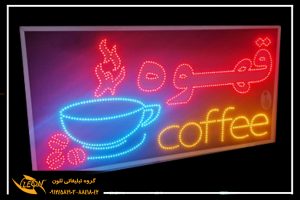 تابلوLed قهوه