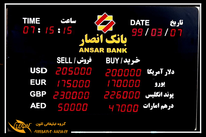 تابلو روان صرافی