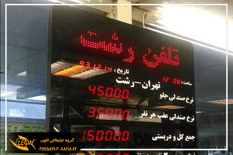 تابلو روان ترمینال