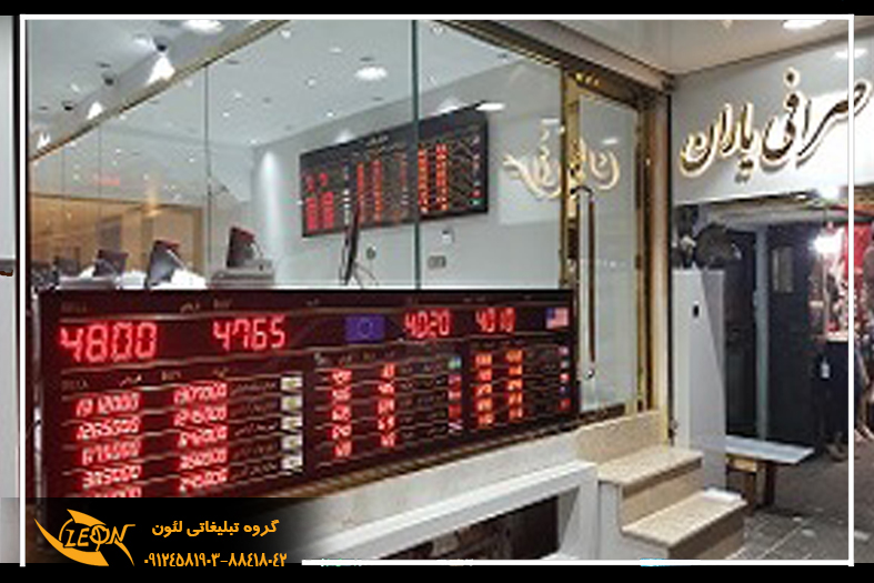 تابلو روان صرافی