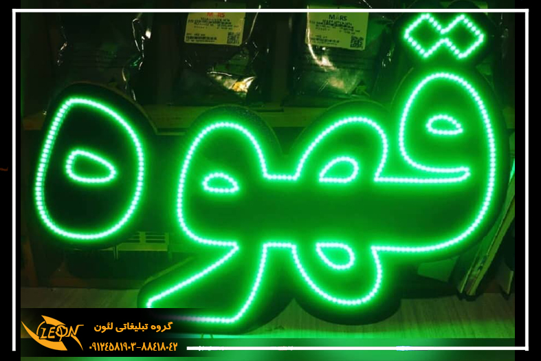 تابلوLed قهوه
