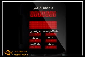 تابلو روان طلا فروشی