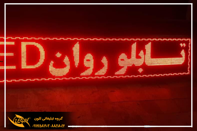 تابلو روان قرمز