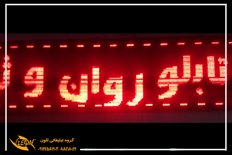 تابلو روان قرمز