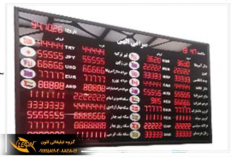 تابلو روان صرافی