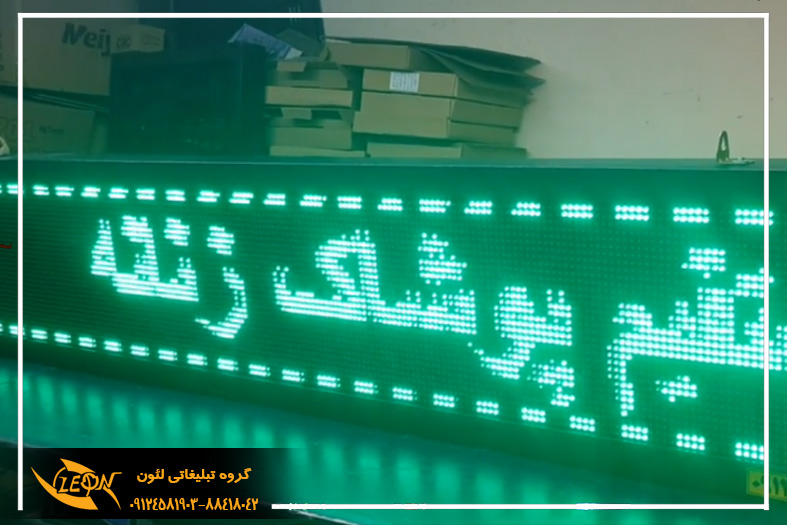 تابلو روان سبز