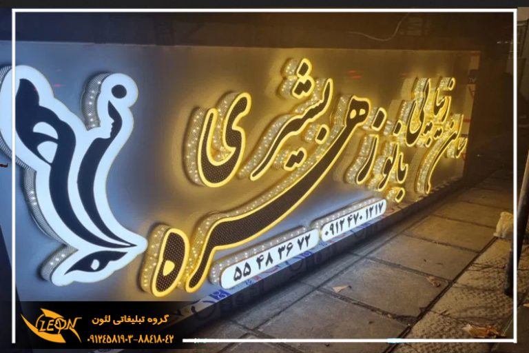 تابلو چلنیوم در شهریار