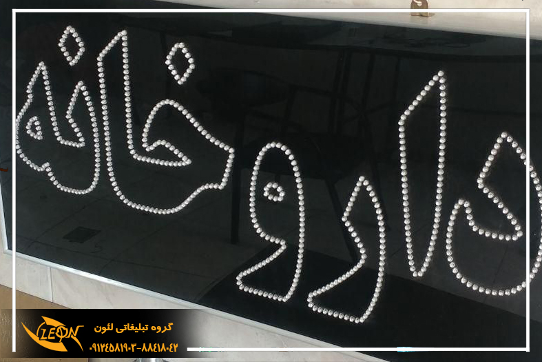تابلوLED داروخانه