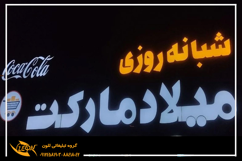 تابلو چلنیوم در ساری