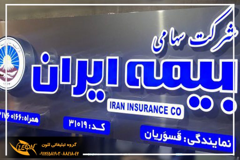 تابلو چلنیوم در ساری