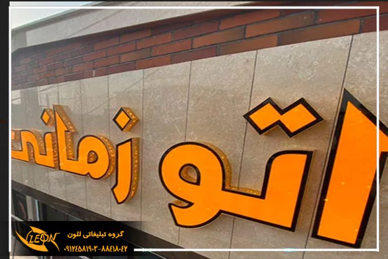 تبلیغات تابلوهای چلنیوم
