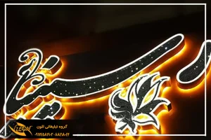 تابلو چلنیوم در شهریار