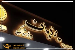 تابلو چلنیوم لبه پانچ