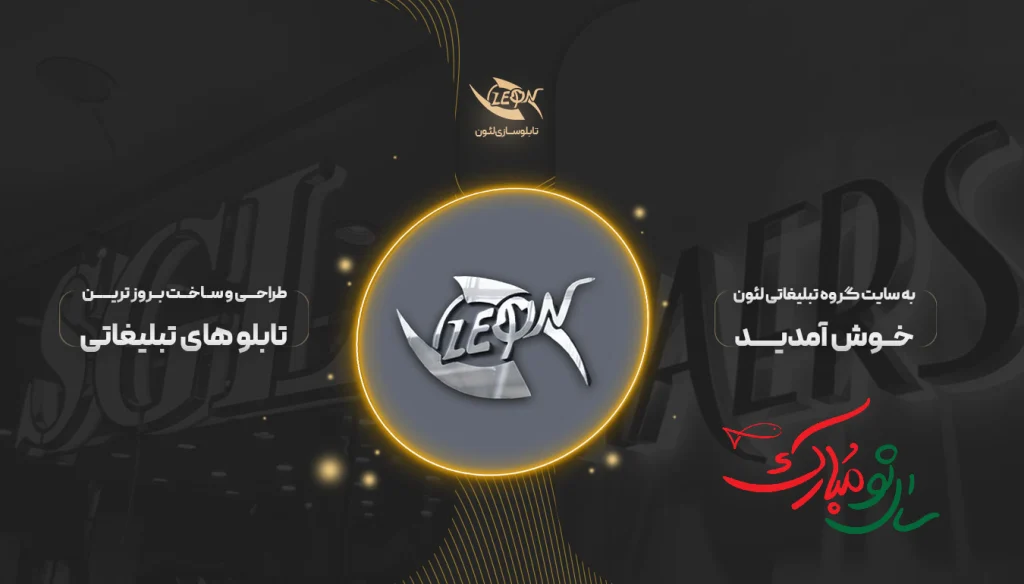 تابلو چلنیوم سالن زیبایی