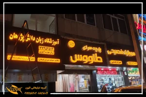مرکز ساخت تابلو چلنیوم