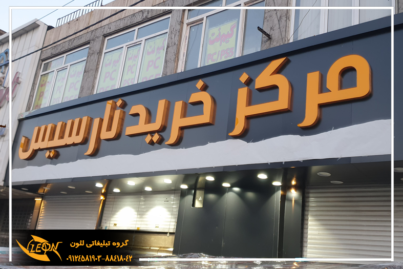 تابلو سازی چلنیوم در تهران